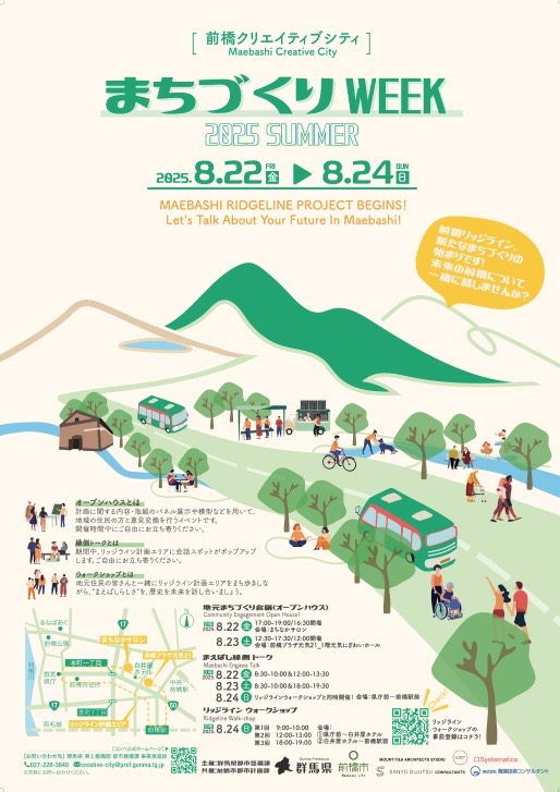 [まちづくり会議 2025]前橋クリエイティブシティ2025年8月20日(水)〜24日(日)開催予定|前橋リッジライン、新たままちづくりの始まりです。地元ワークショップを開催します。