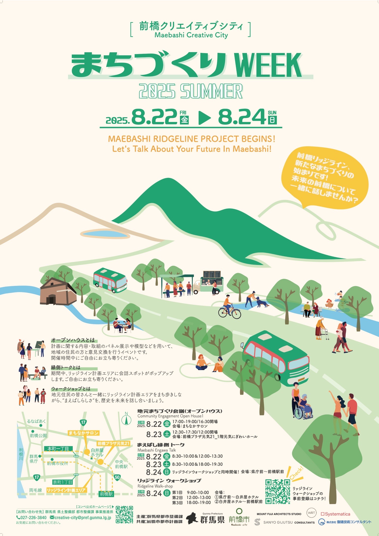 [まちづくり会議 2025]前橋クリエイティブシティ2025年8月20日(水)〜24日(日)開催予定|前橋リッジライン、新たままちづくりの始まりです。地元ワークショップを開催します。