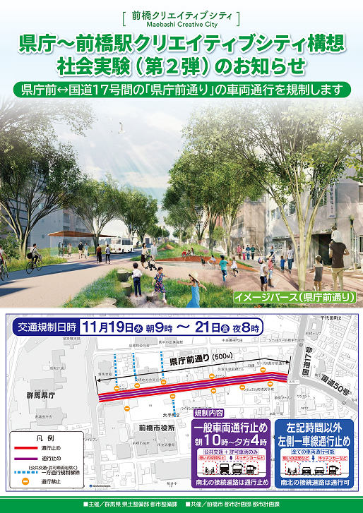 社会実験ポスター1