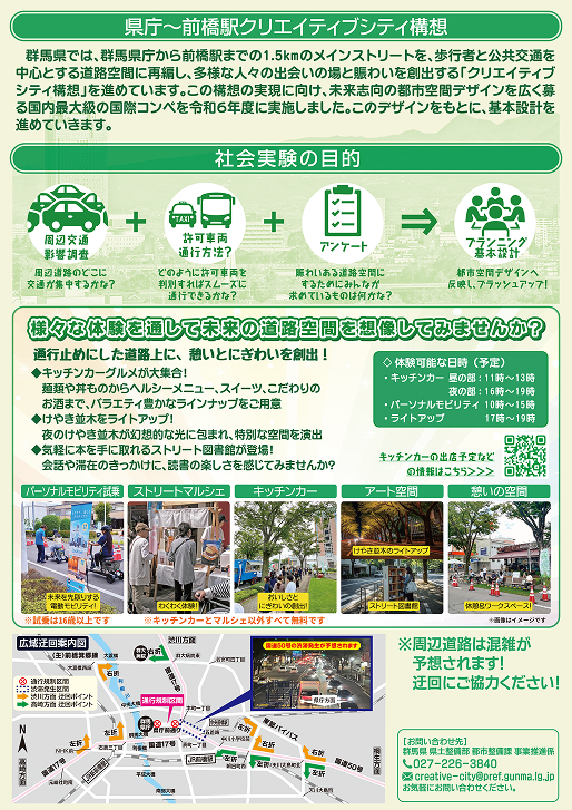 社会実験ポスター2