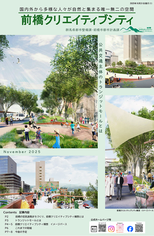 前橋クリエイティブシティ広報紙