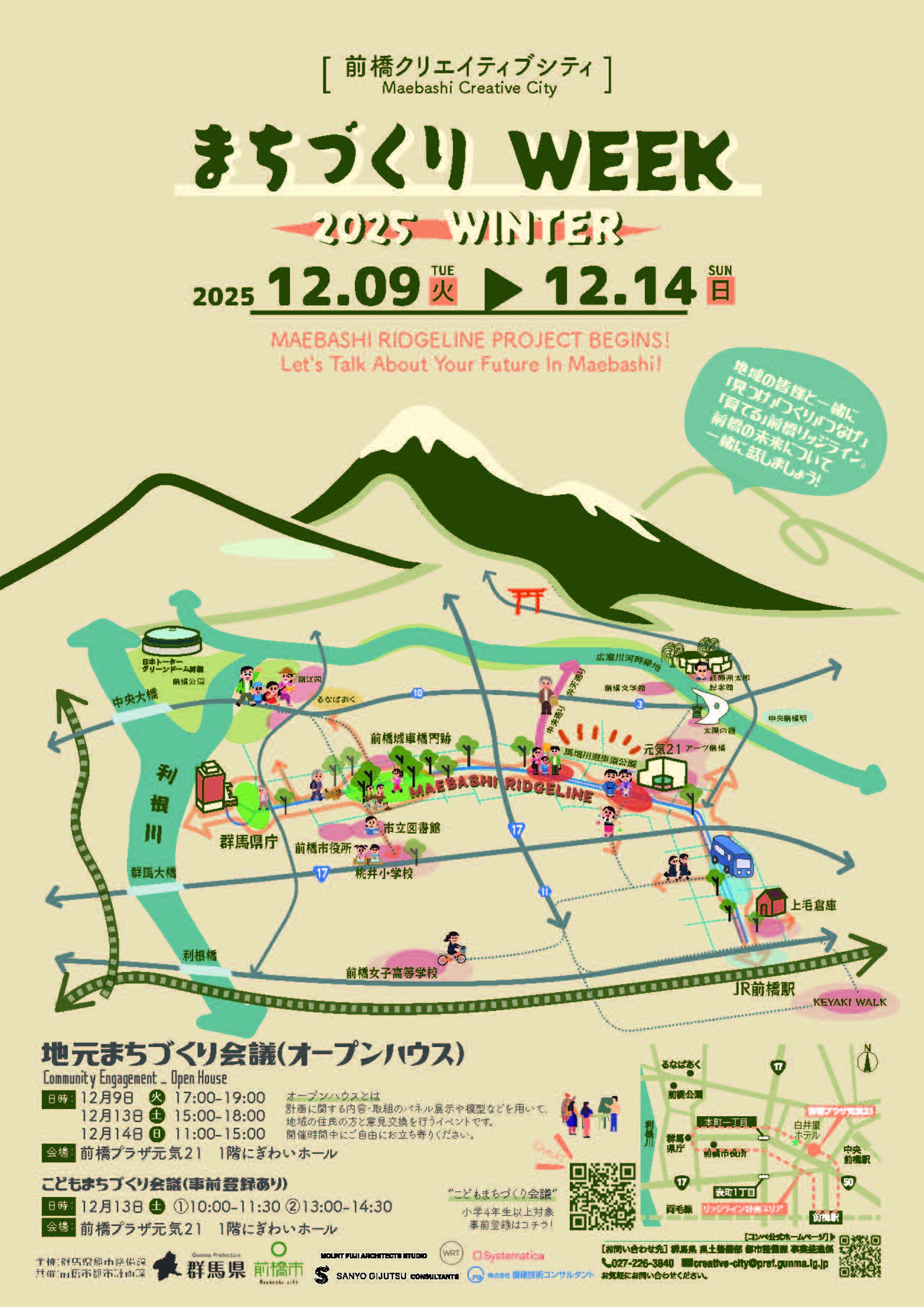Notice Concerning Maebashi Creative City Urban Planning WEEK 2025 WINTER Flyer (Front)