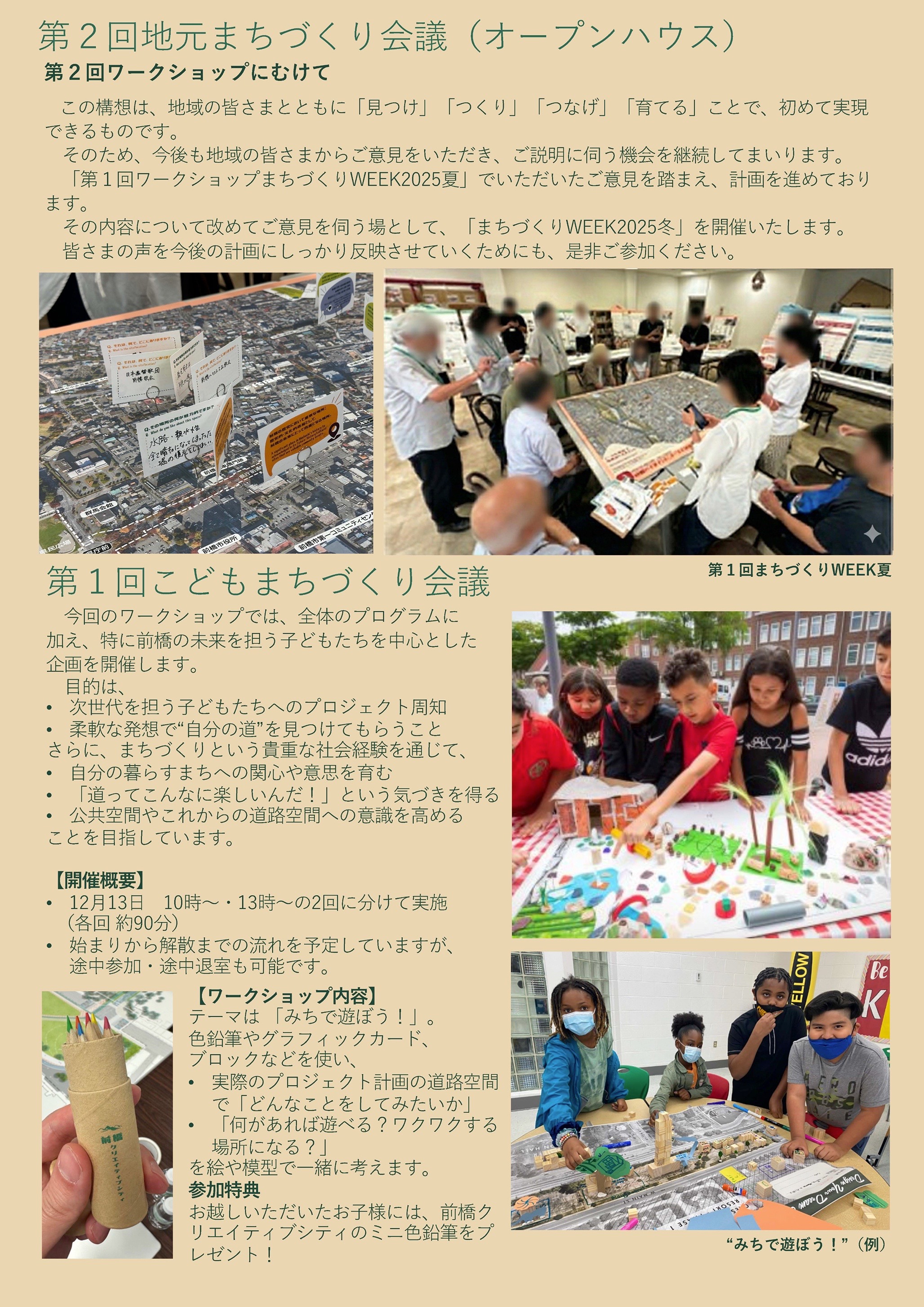 Notice Concerning Maebashi Creative City Urban Planning WEEK 2025 WINTER Flyer (Back)