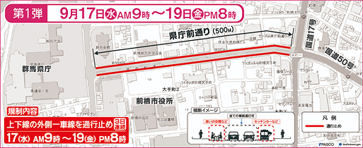 第1弾 規制区間マップ