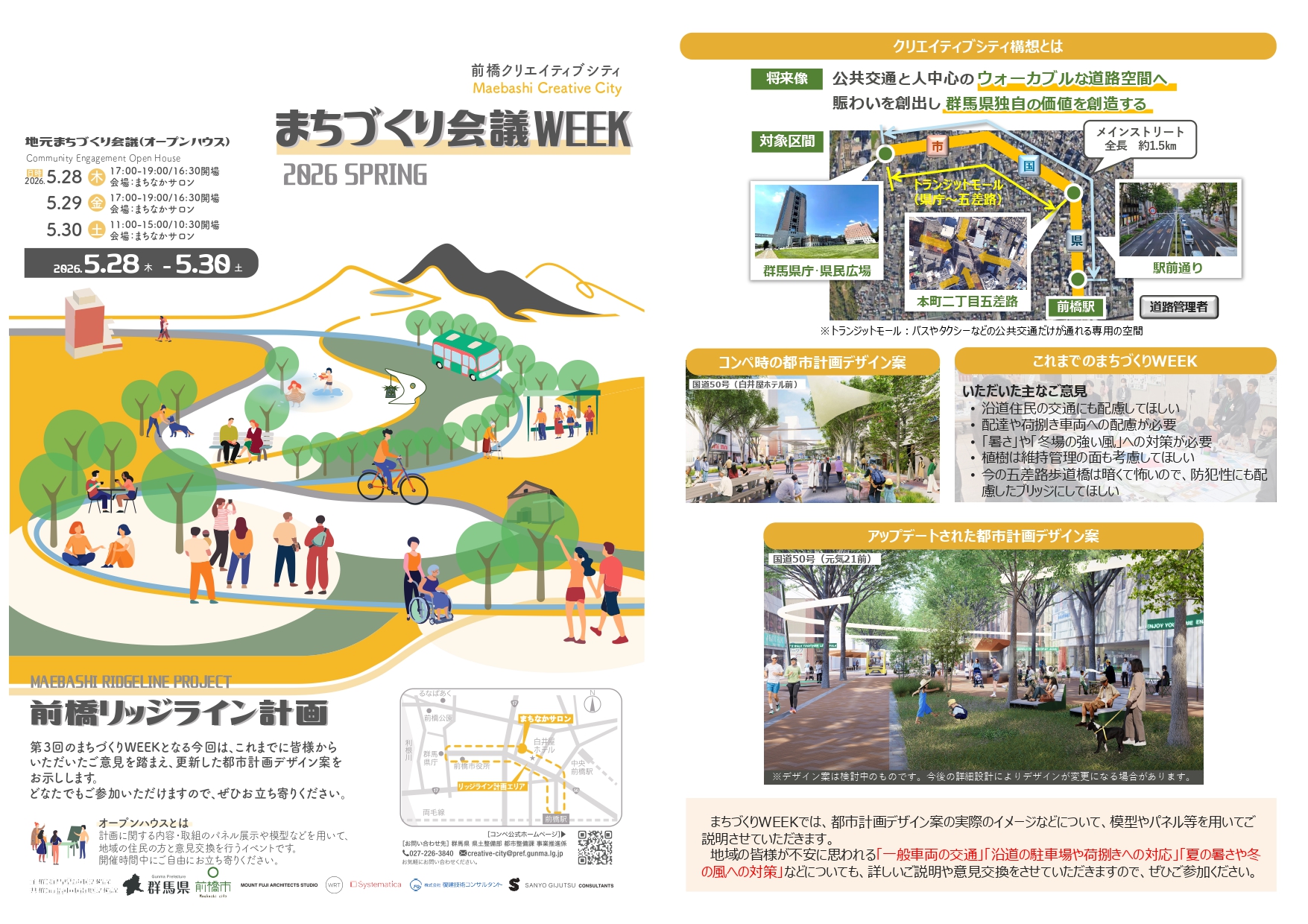 まちづくりWEEK2026春