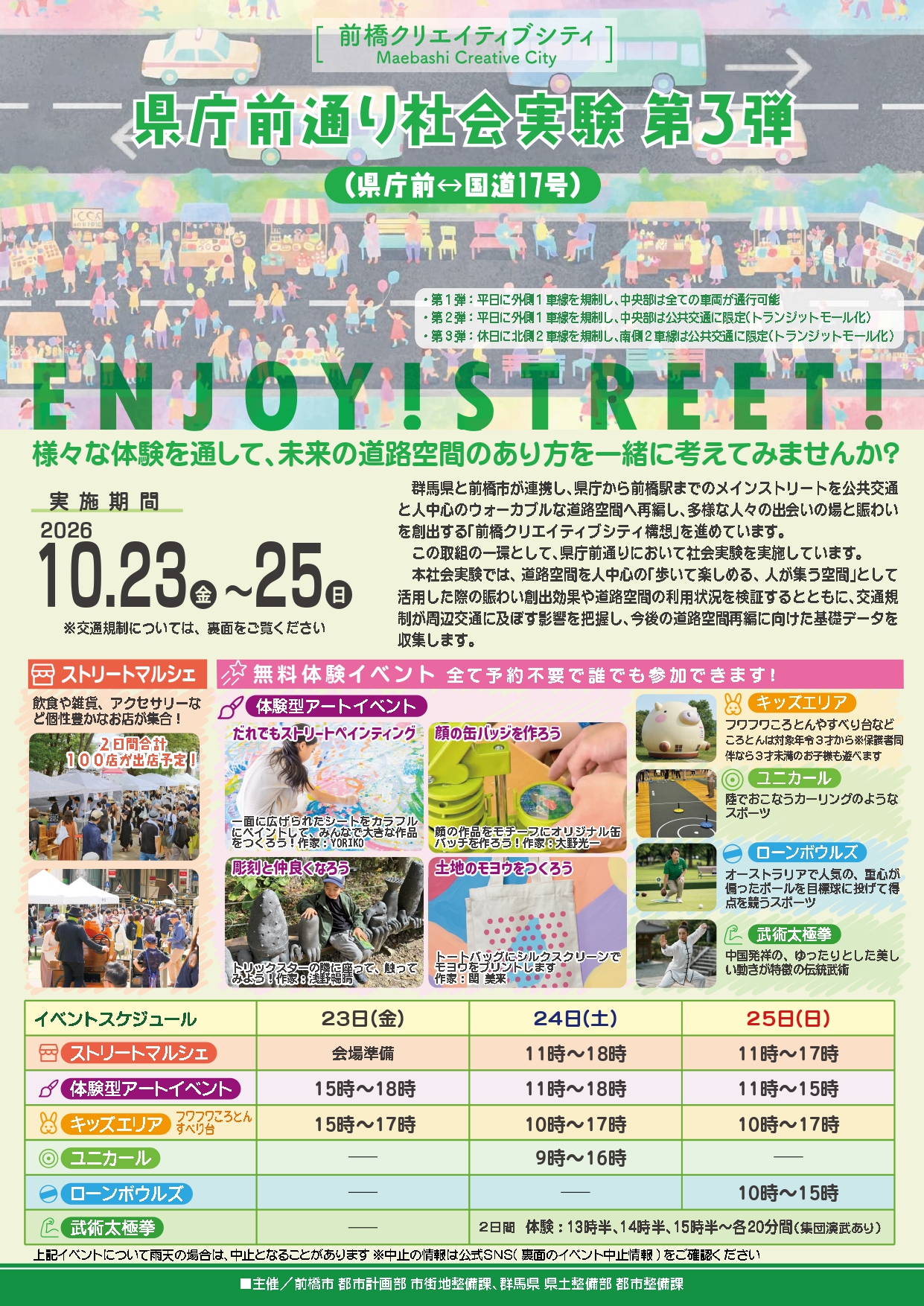 県庁前通り社会実験第3弾