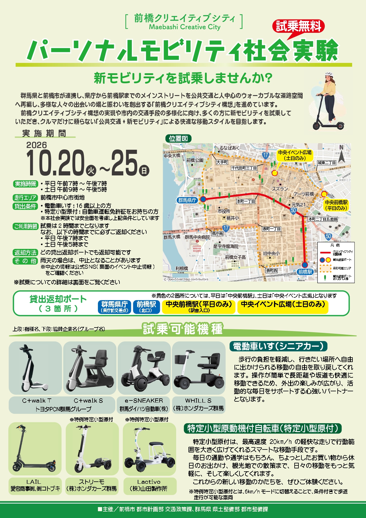 パーソナルモビリティ社会実験